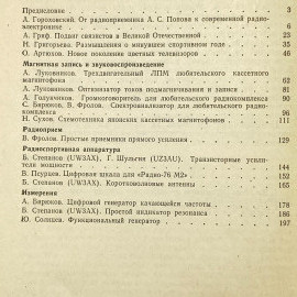 "Радиоежегодник" СССР книга журнал. Картинка 15